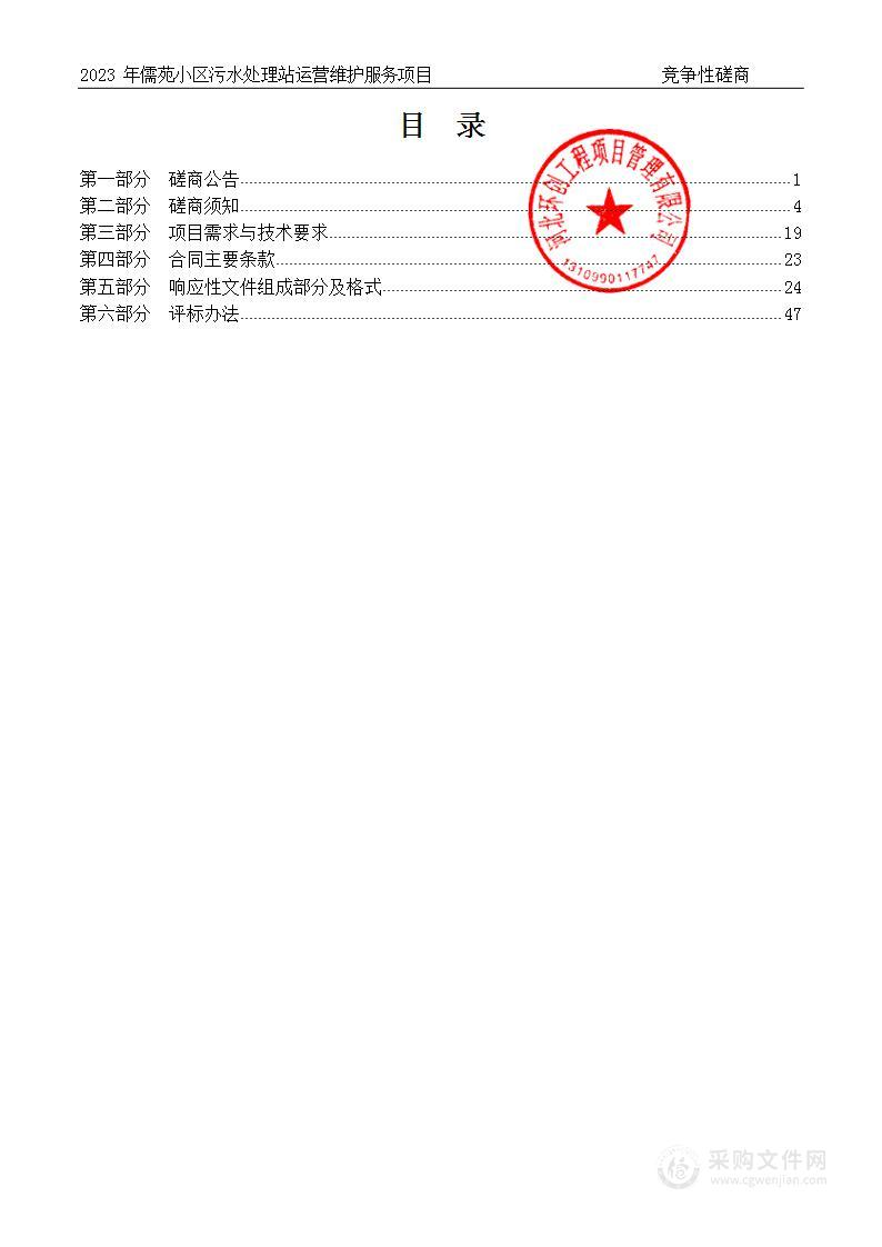 儒苑小区污水处理站运营维护服务项目