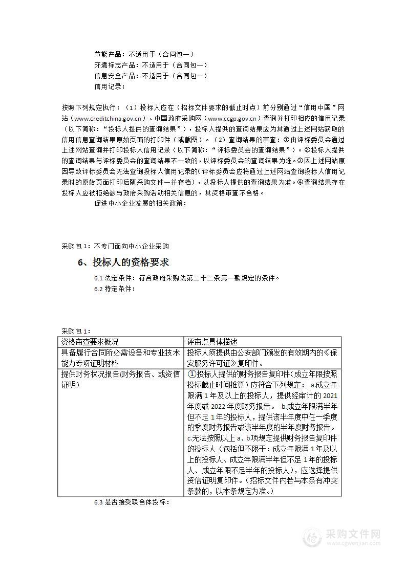 福州市长乐区人民政府文武砂街道办事处2022年综治保安服务类采购项目