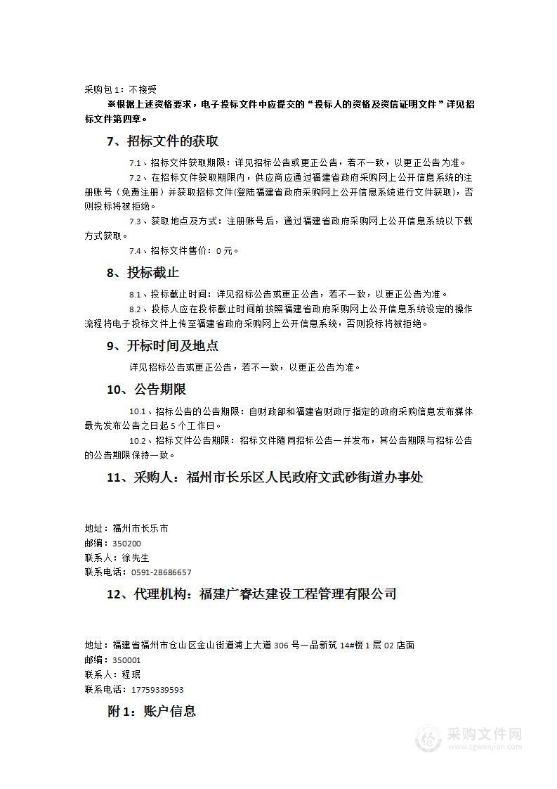 福州市长乐区人民政府文武砂街道办事处2022年综治保安服务类采购项目