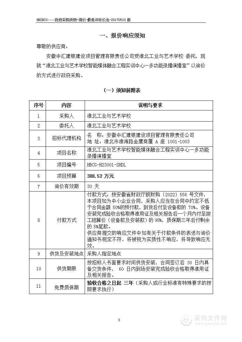 淮北工业与艺术学校智能媒体融合工程实训中心多功能录播演播室