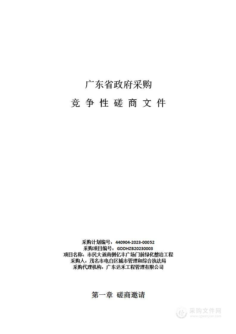 市民大道南侧亿丰广场门前绿化整治工程