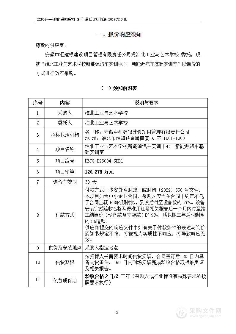 淮北工业与艺术学校新能源汽车实训中心新能源汽车基础实训室