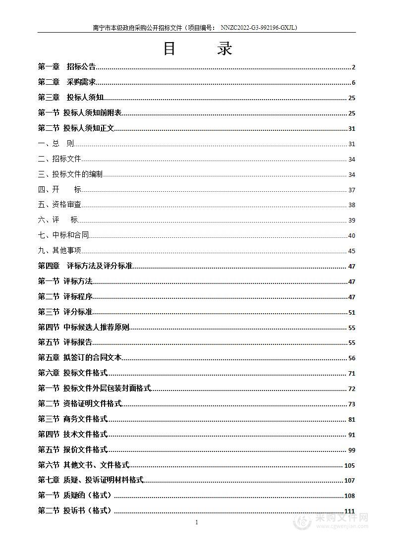 南宁市第二人民医院医院信息系统维保项目