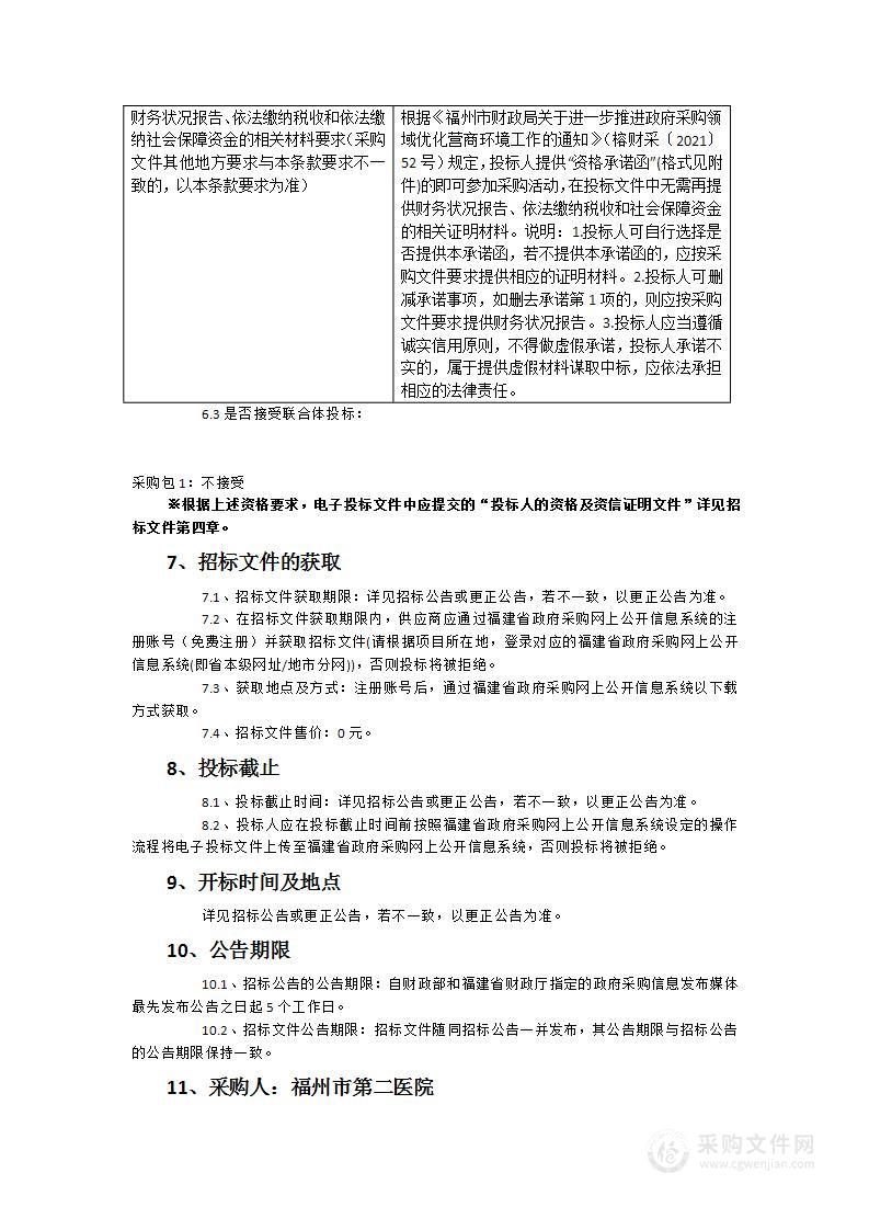 福州市第二医院骨科手术床医疗设备货物类采购项目