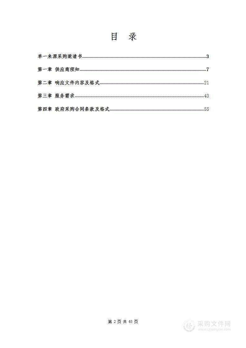 鞍山市预算管理一体化实施项目