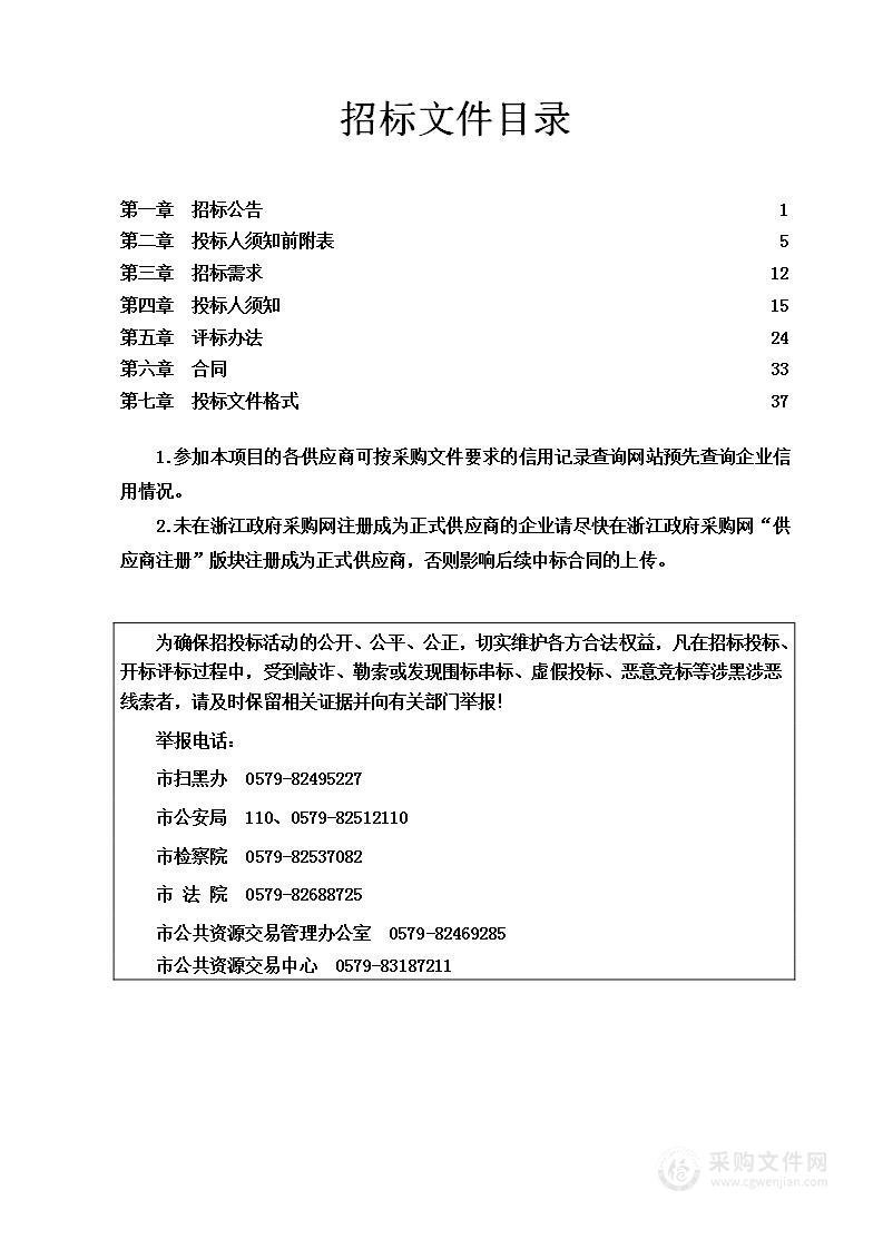 金华市第五医院工程量清单及招标控制价编制项目