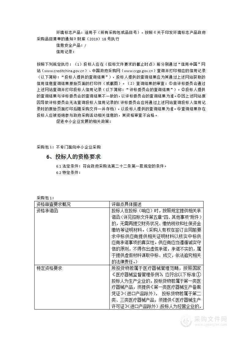 福州市第二医院病床医疗设备采购项目