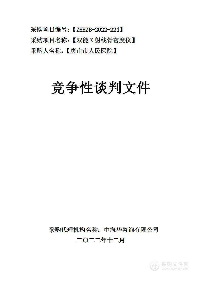 唐山市人民医院双能X射线骨密度仪