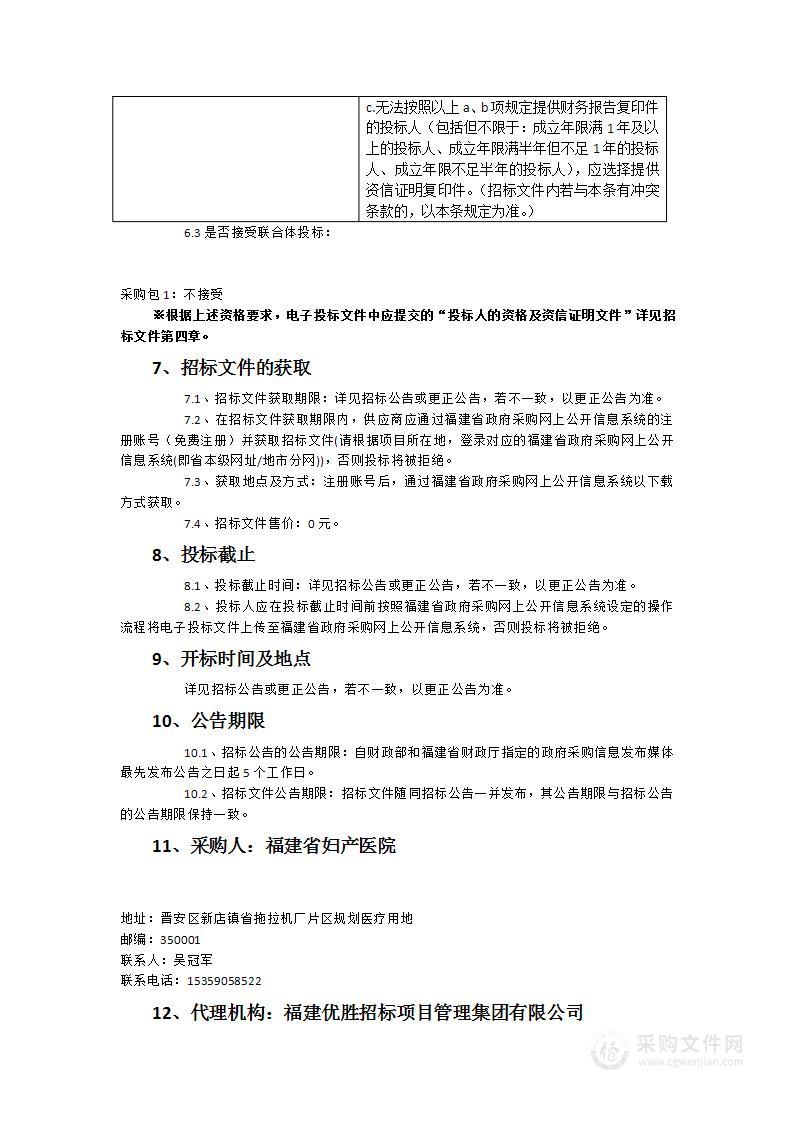 福建省妇产医院彩超采购项目