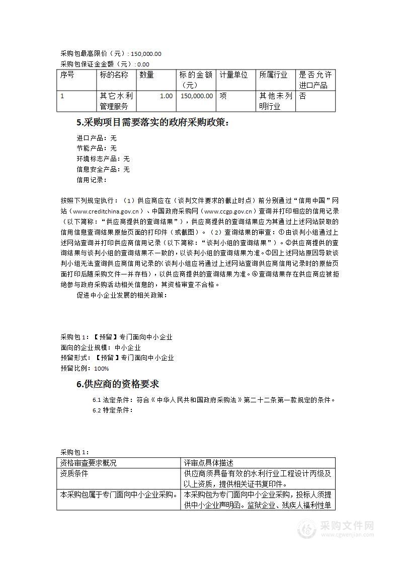 平和县中型灌区农业水价成本测算报告编制采购项目