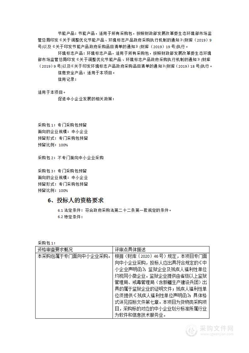 福建商学院审计实务实验教学平台、大数据与业财融合课程平台及数字税务管理实践教学平台采购项目