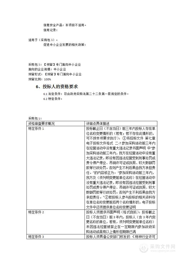 晋江市市场监督管理局审批科2023-2024年公章刊刻项目