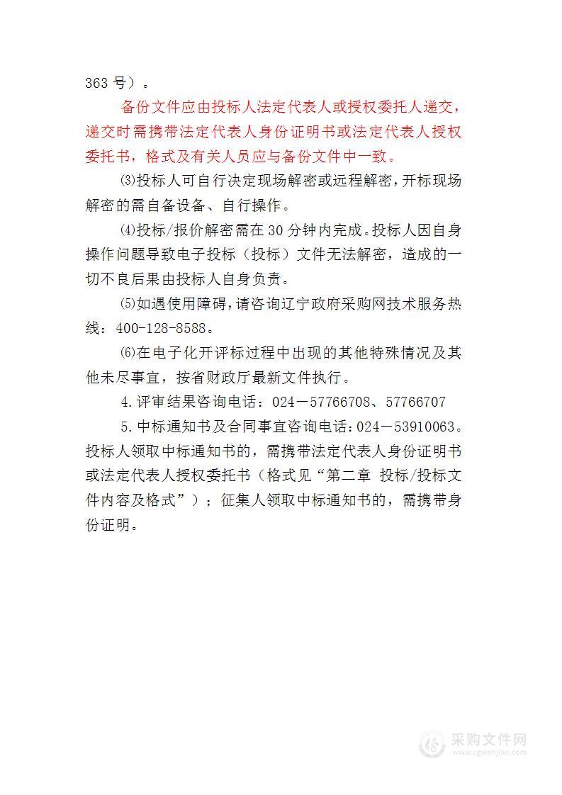 抚顺地区2022-2024年党政机关及事业单位会议定点服务