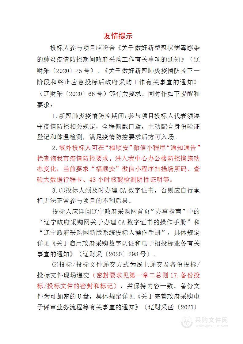 抚顺地区2022-2024年党政机关及事业单位会议定点服务