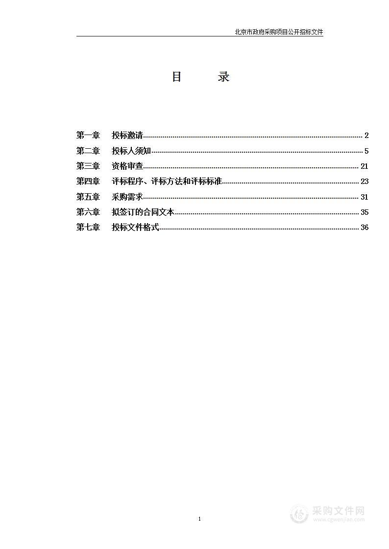 2023年教育日常定额校园安保经费物业管理服务采购项目