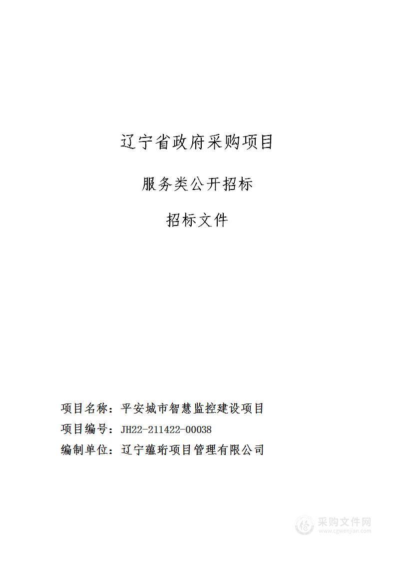 平安城市智慧监控建设项目