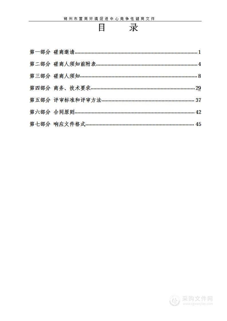 朔州市教育局朔州市学校校门视频监控系统建设项目