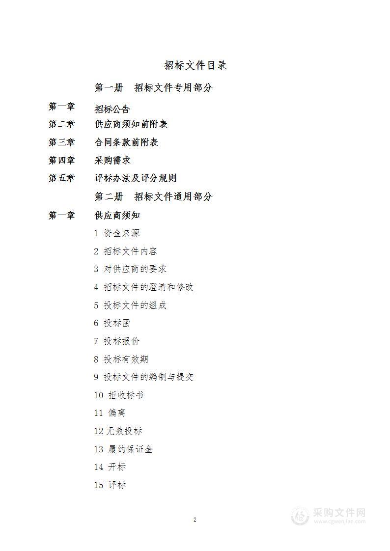 2023-2024年鸠江区交通设施维护项目