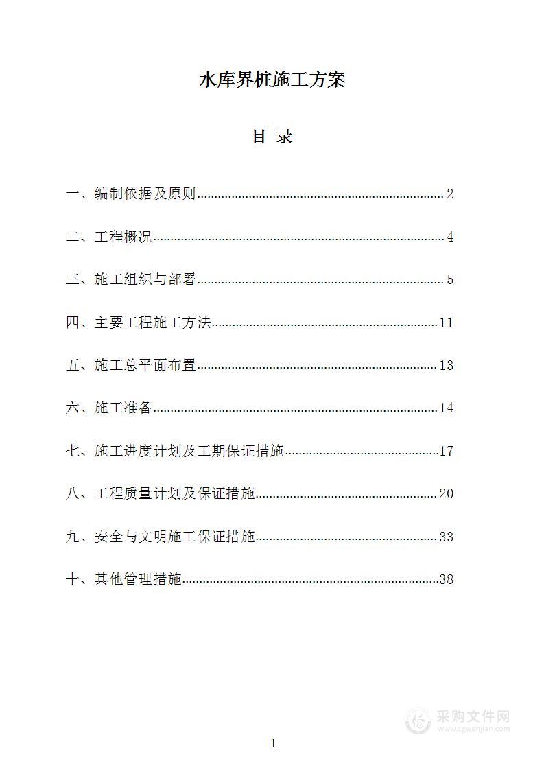 水库界桩施工方案