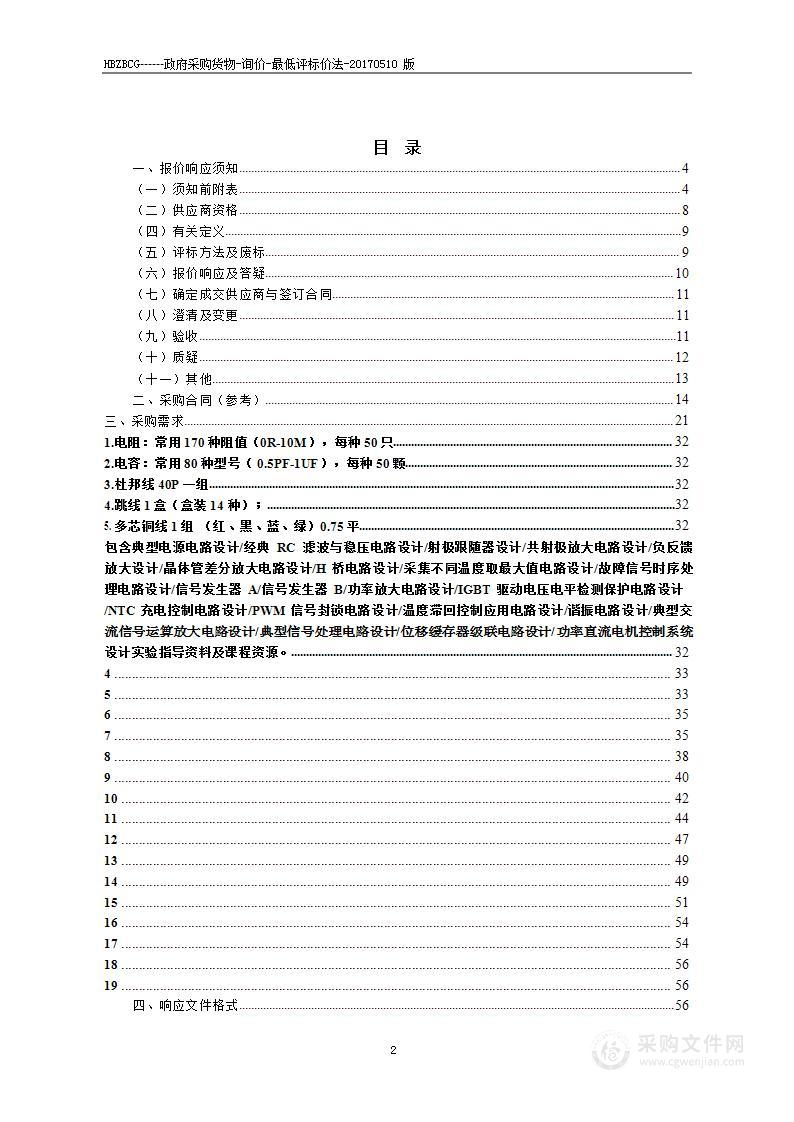 淮北工业与艺术学校通信技术实训基地工业通信与智能控制实训室采购项目