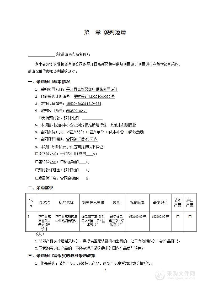 平江县高新区集中供热项目设计