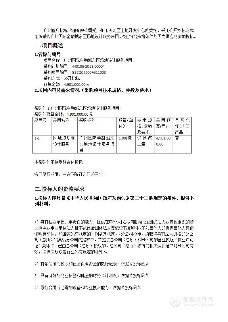 广州国际金融城东区场地设计服务项目