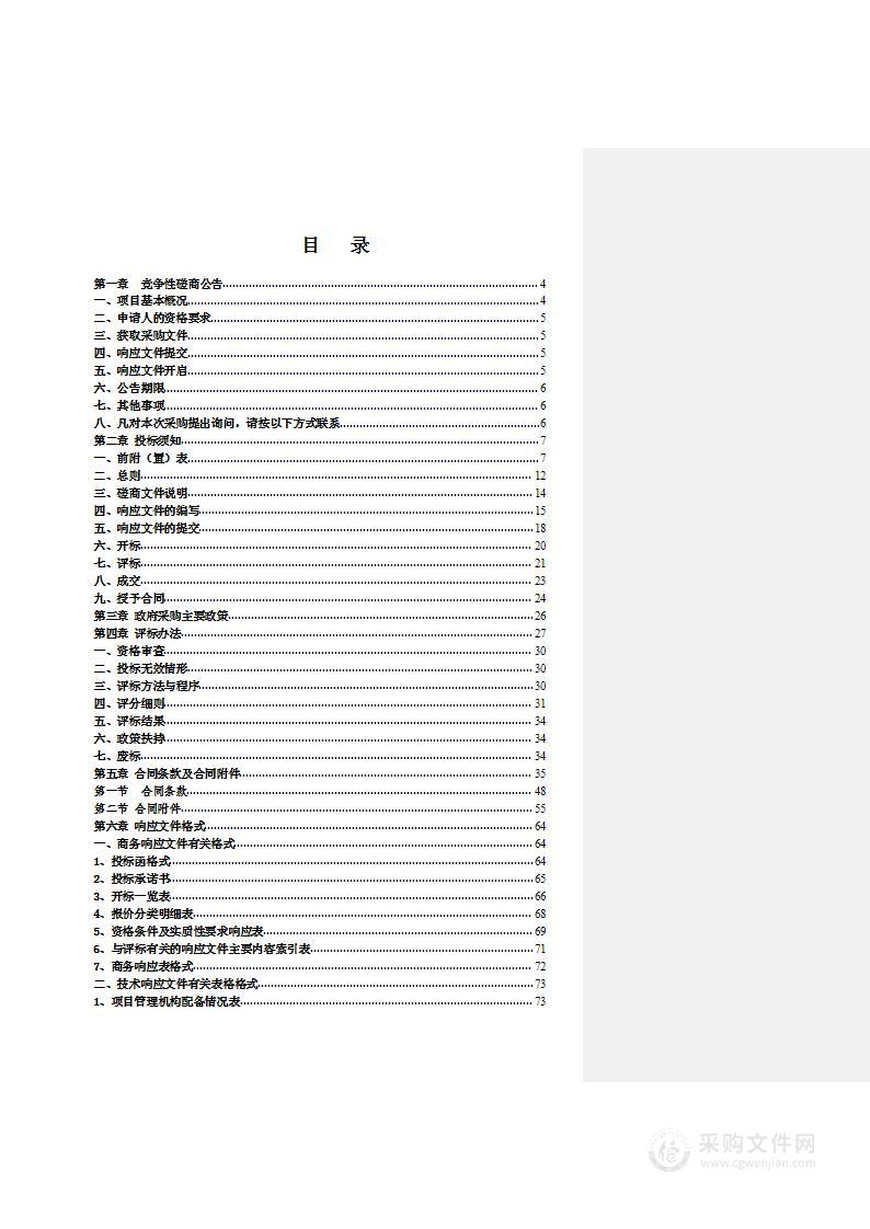 2023年至2024年绿化养护项目第三方养护管理服务