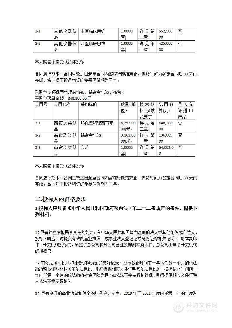 广州中医药大学教务处教学条件建设项目