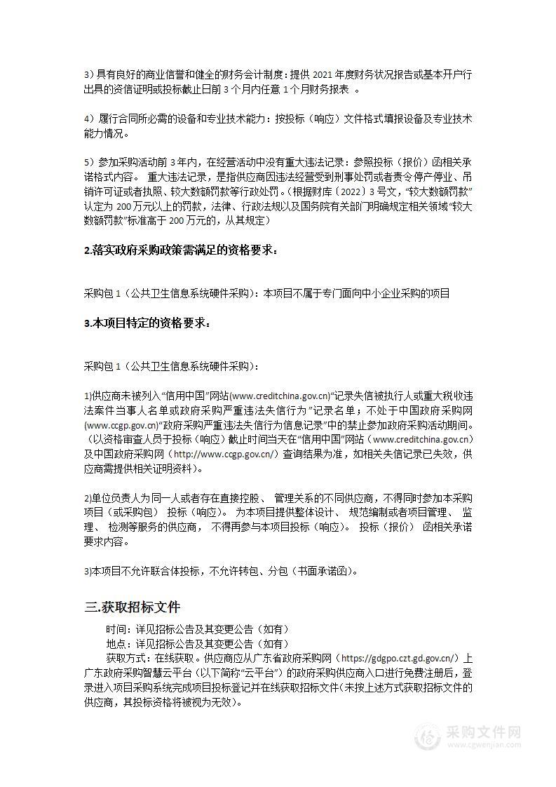 化州市人民医院公共卫生信息化建设一期公共卫生系统硬件