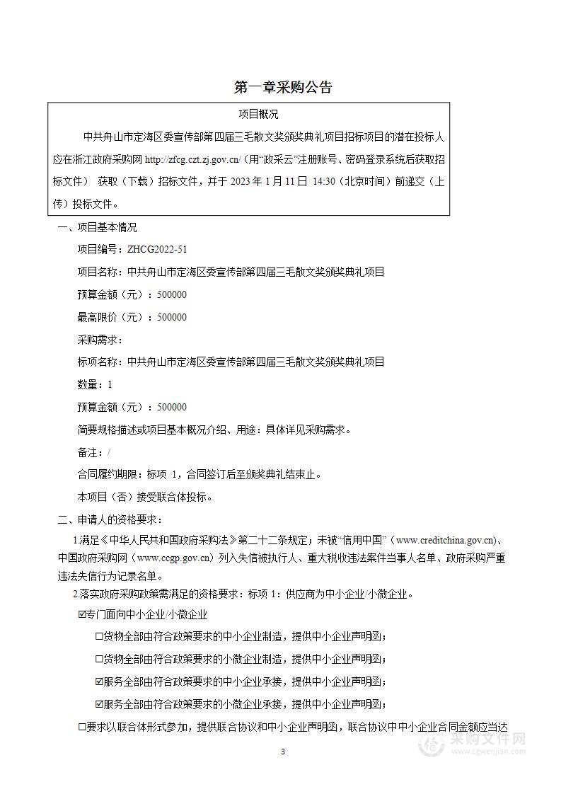 中共舟山市定海区委宣传部第四届三毛散文奖颁奖典礼项目