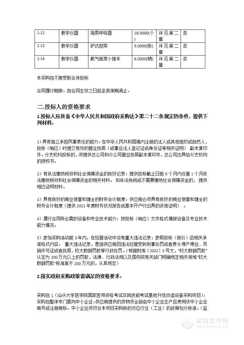 汕头大学医学院国家医师资格考试实践技能考试基地升级改造设备采购项目