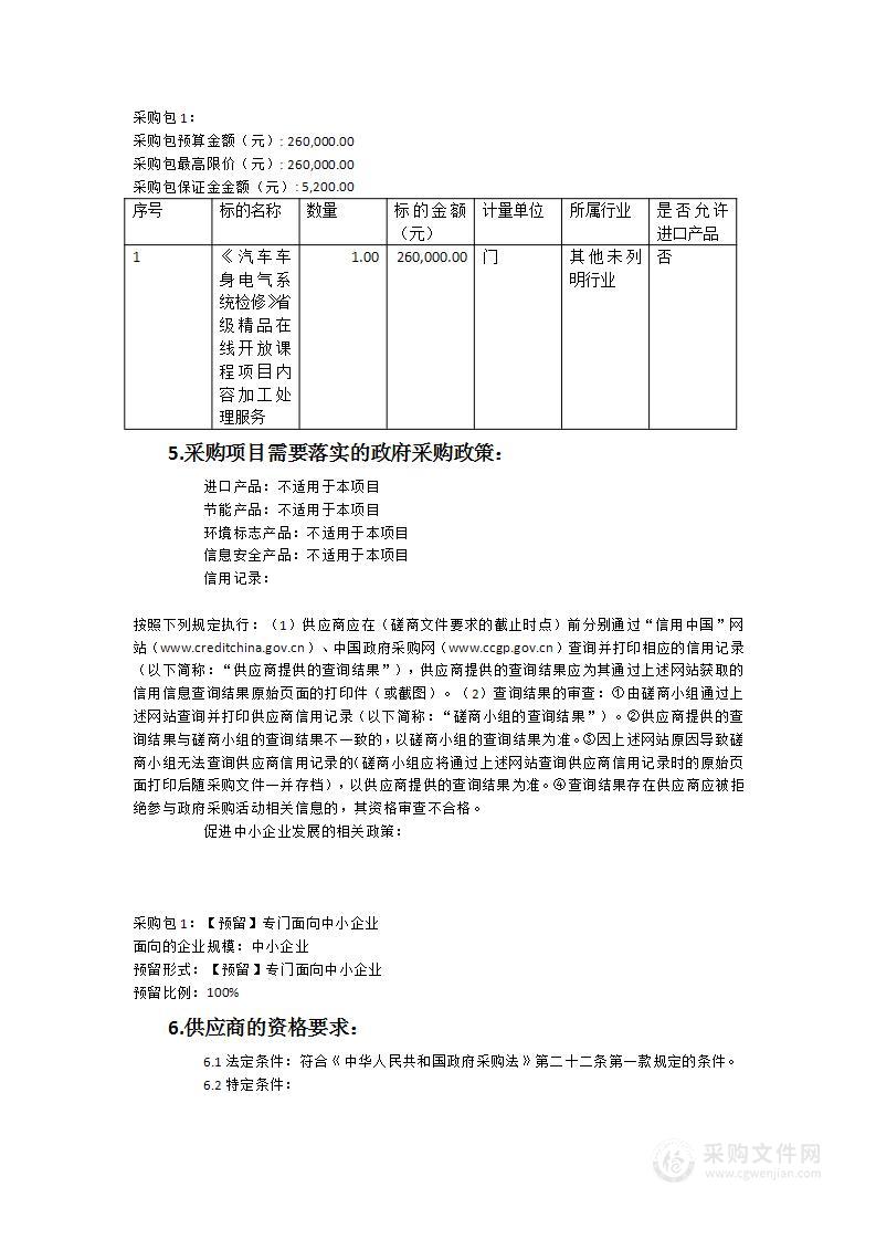 汽车科-2022年《汽车车身电气系统检修》省级精品在线开放课程项目