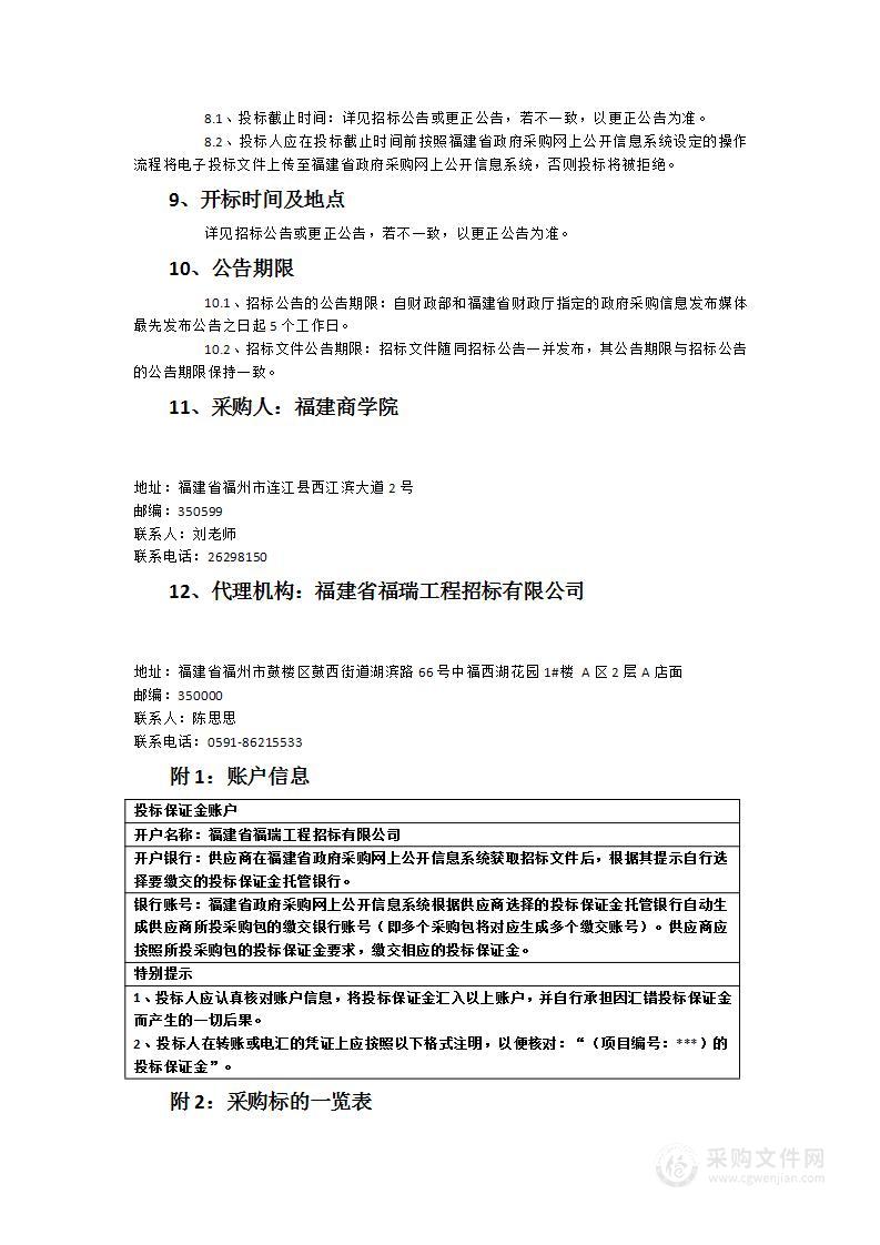 福建商学院跨文化商务交际沉浸式虚拟仿真实训系统采购项目