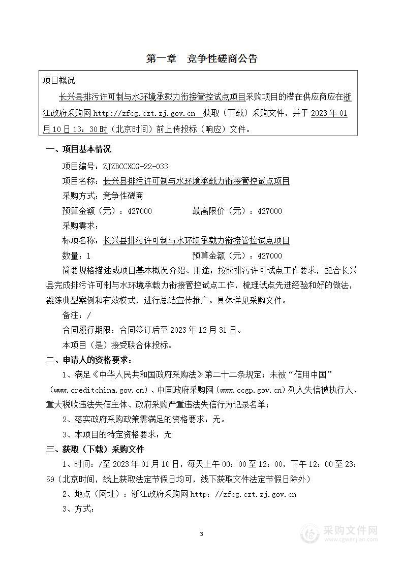 长兴县排污许可制与水环境承载力衔接管控试点项目