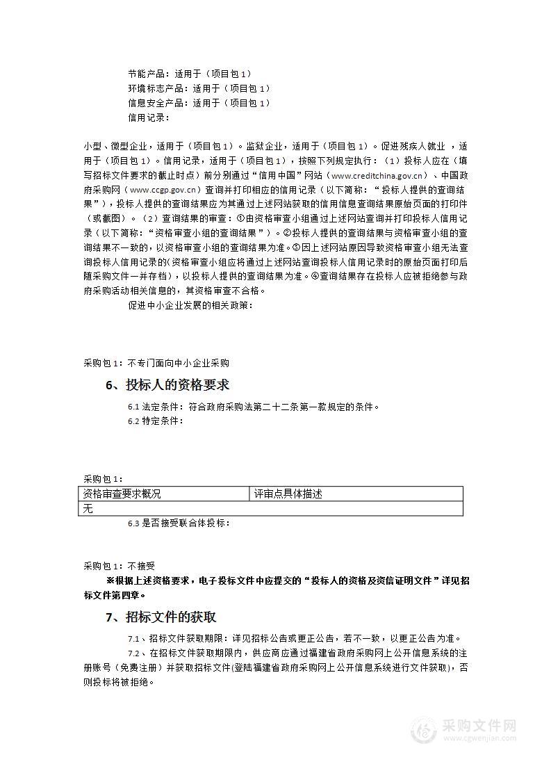 福建警察学院数字福建社会安全大数据研究所2期建设服务类采购项目