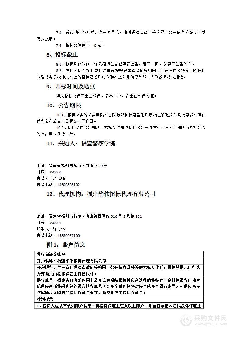 福建警察学院数字福建社会安全大数据研究所2期建设服务类采购项目