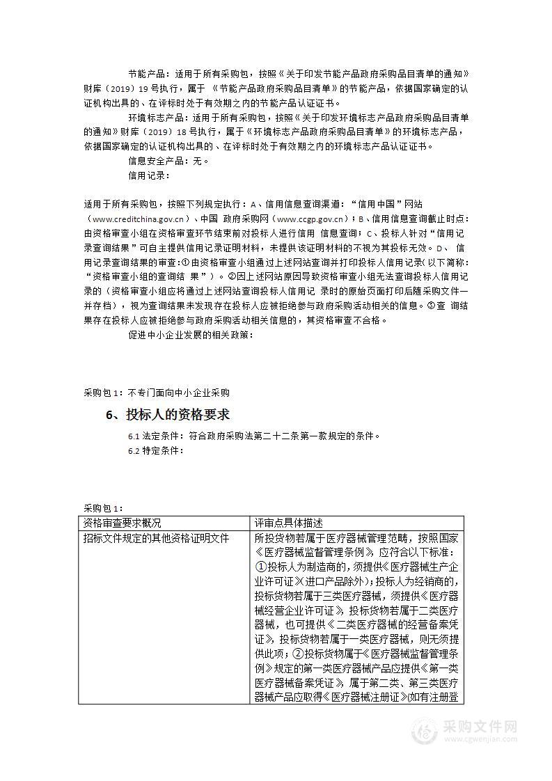 福建省立医院南院超声手术系统设备采购项目货物类采购项目