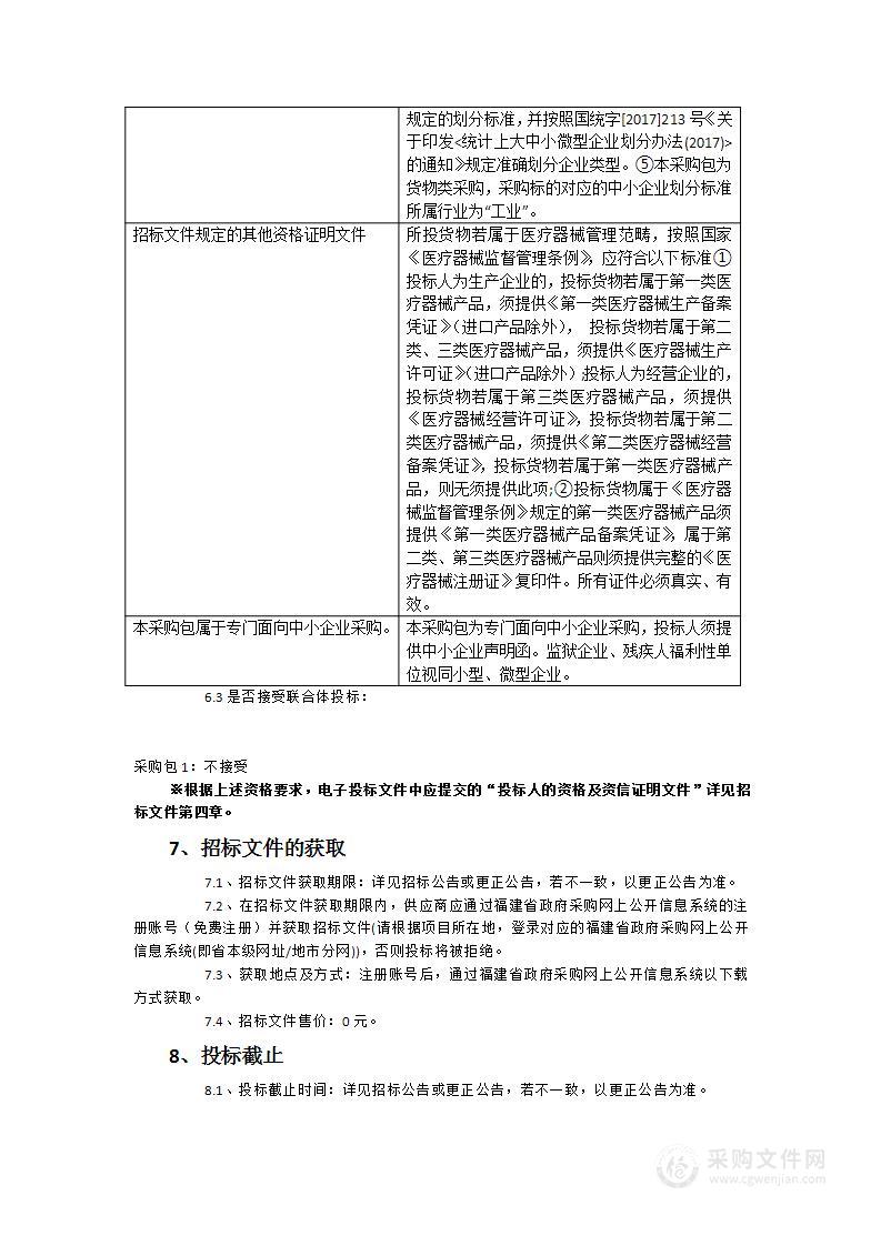 福建省立医院高清关节镜系统采购项目