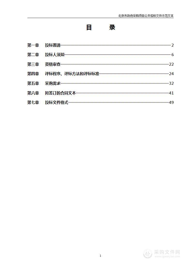 北京市建华实验亦庄学校食堂运营项目