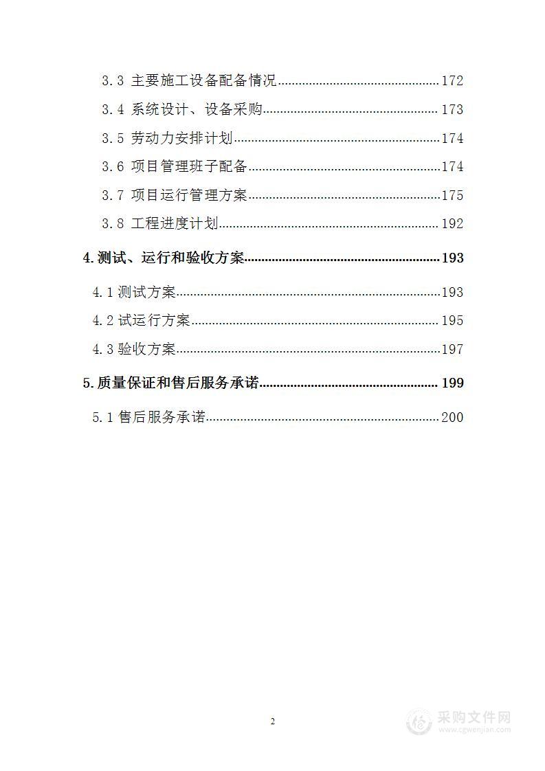 平安建设和道路治安监控系统项目设计方案