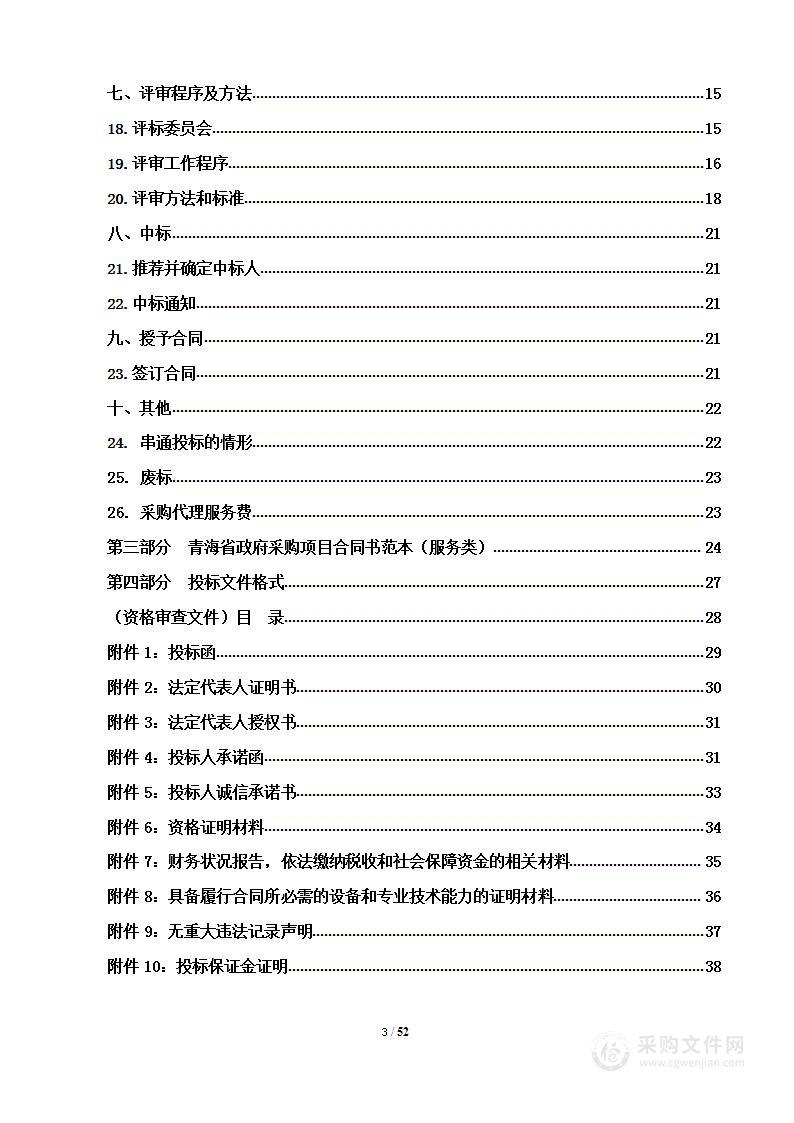 城东区2023年城镇老旧住宅小区改造配套基础设施项目（设计）