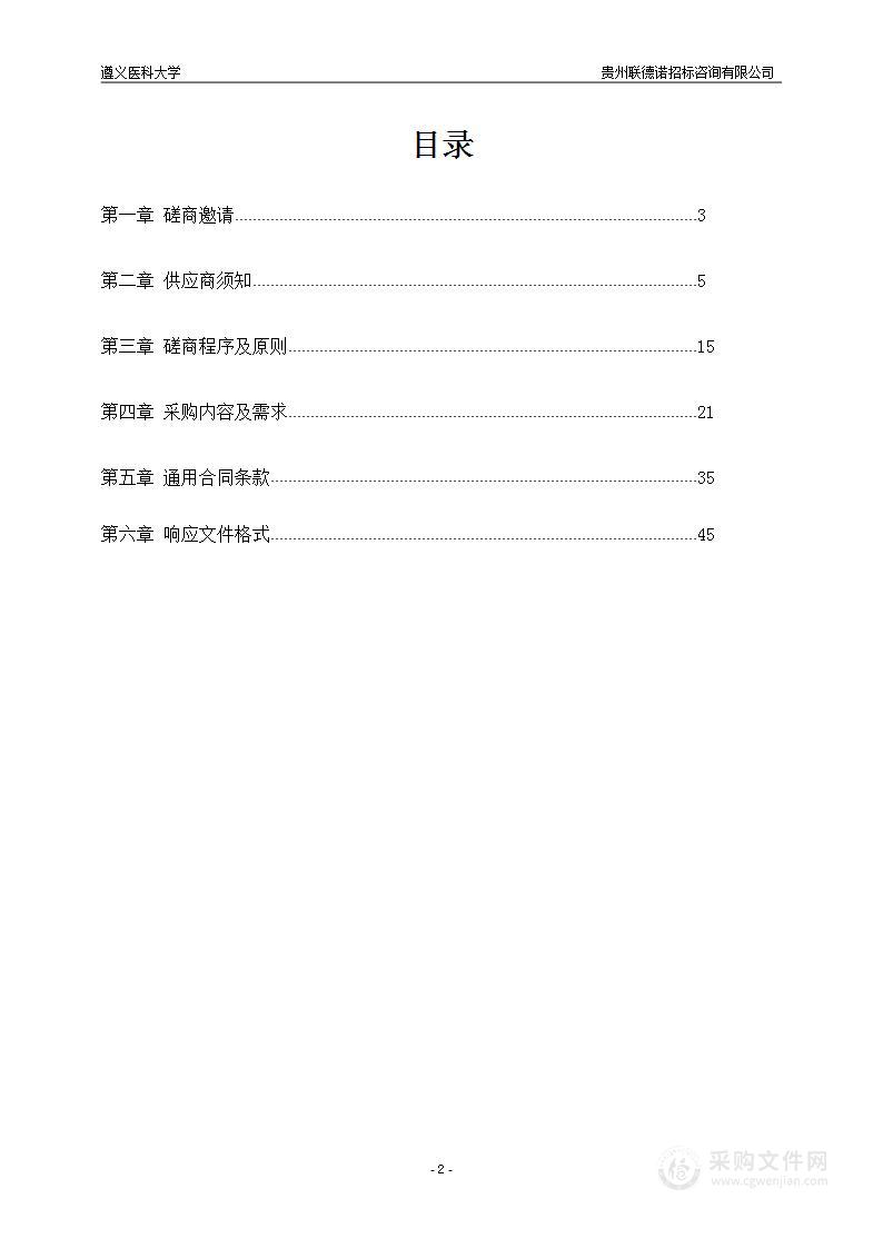 遵义医科大学2023年度实验动物设施设备运行管理及维保项目