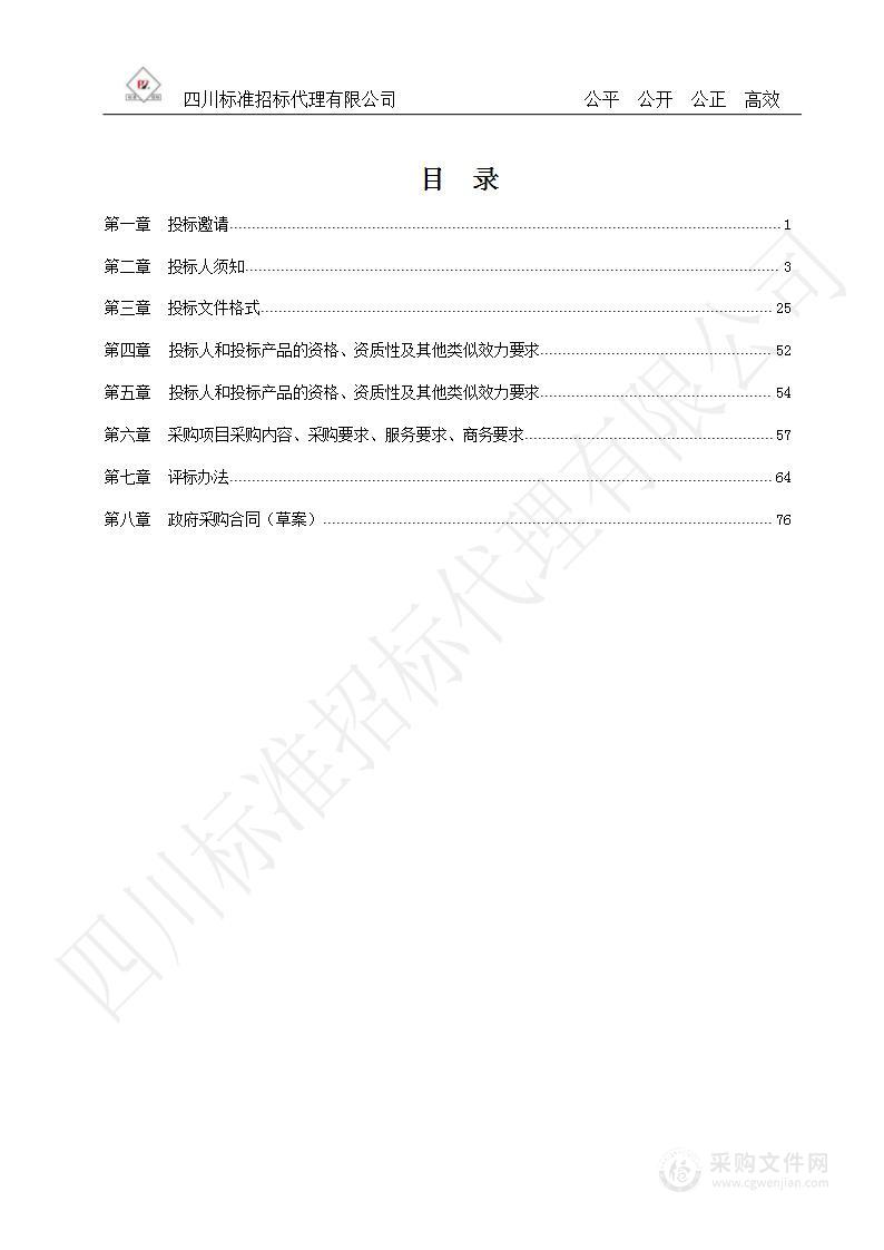 四川省骨科医院全身彩超及床旁便携式彩超采购项目