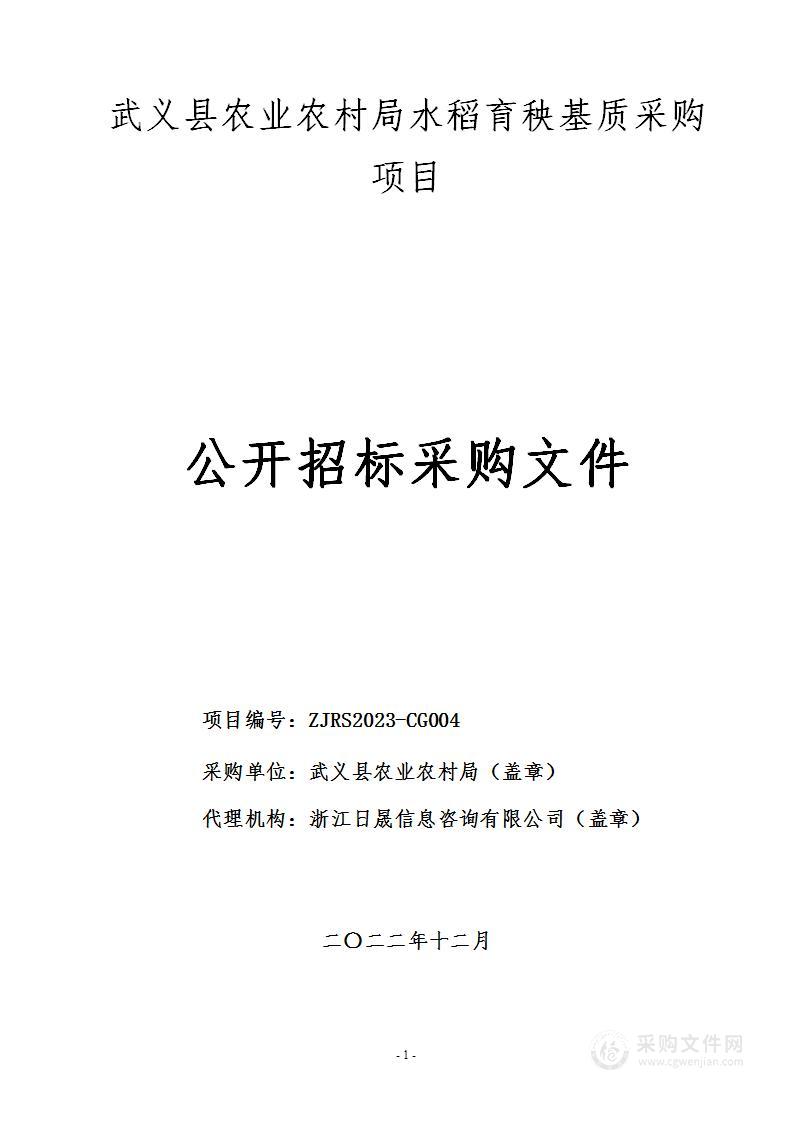 武义县农业农村局水稻育秧基质采购项目