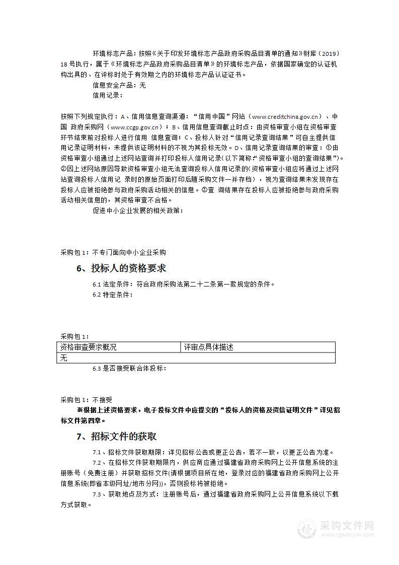 福建师范大学实验室数据中心机房设备货物类采购项目