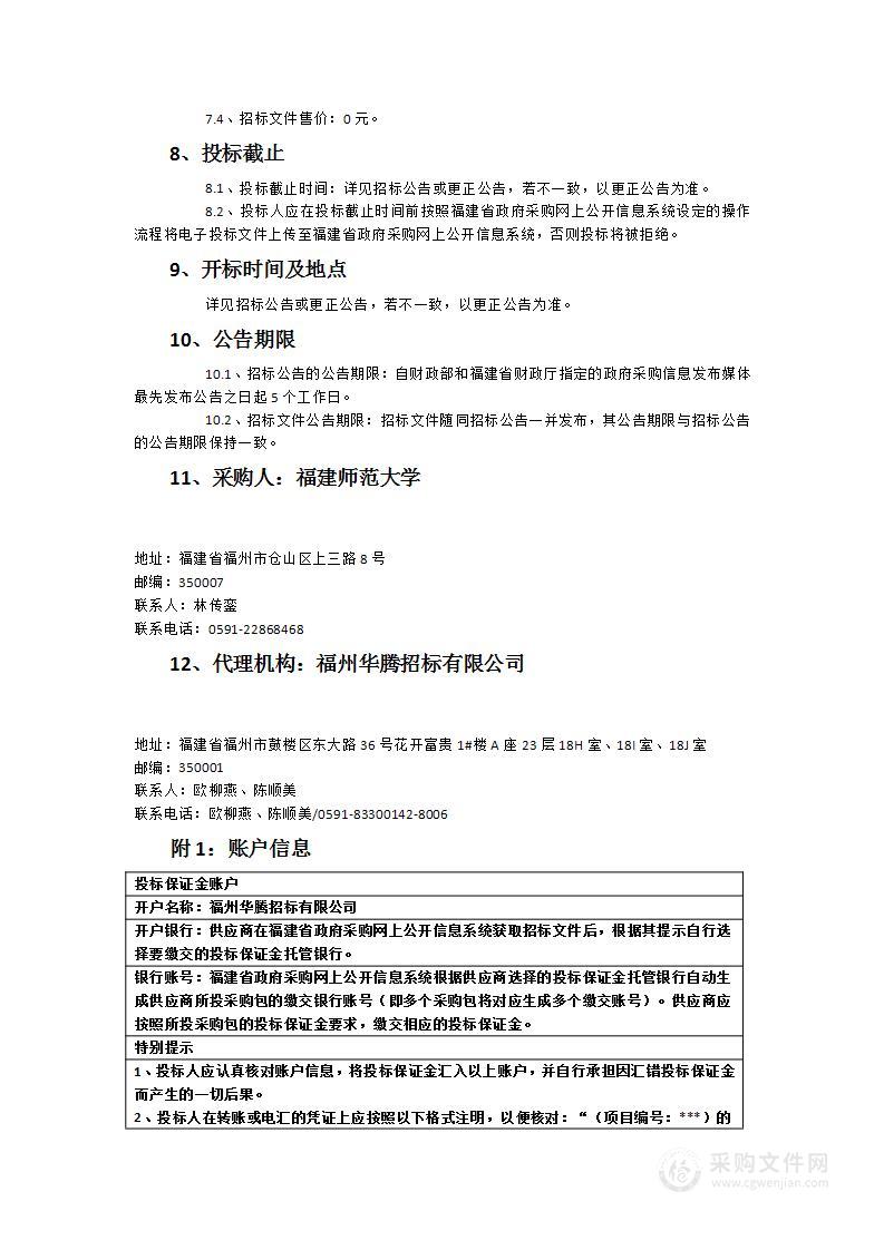 福建师范大学实验室数据中心机房设备货物类采购项目