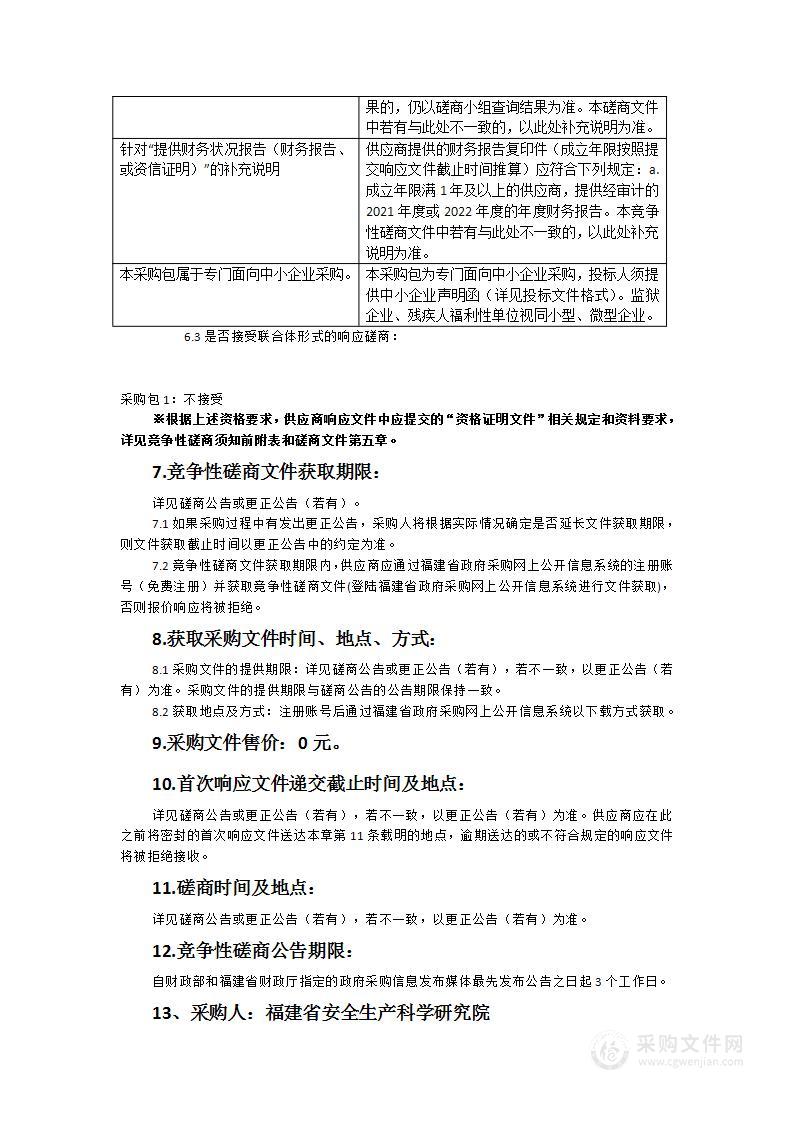 福建省安全生产科学研究院干部职工午餐服务采购项目