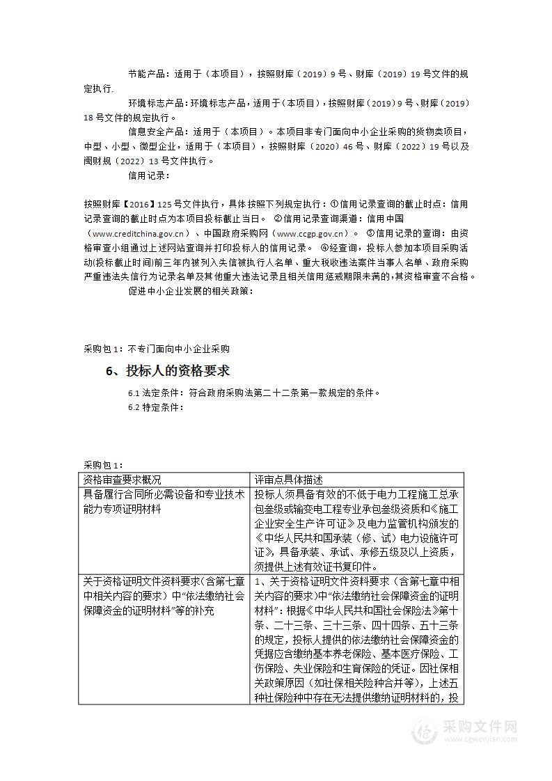 福建省食品药品质量检验研究院通湖路院区配电房改造及电力增容项目（二次）