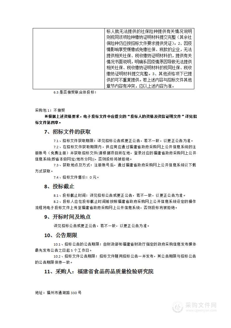 福建省食品药品质量检验研究院通湖路院区配电房改造及电力增容项目（二次）