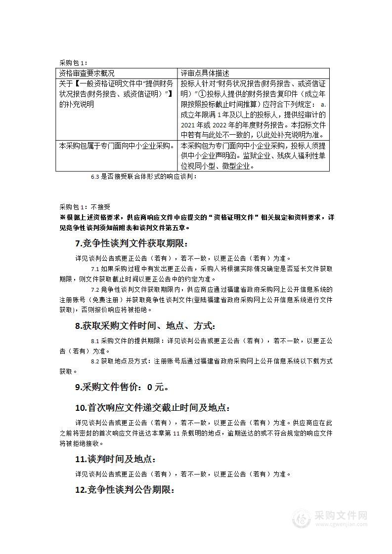 福建省农业科学院水稻研究所水稻所分子育种研究室植物生长智能控制系统采购项目